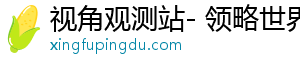 开源公司 Grafana Labs 融资 2.7 亿美元；a16z 发布全球 Top100 AI 应用：字节美图上榜丨AI情报局-视角观测站- 领略世界，感受独特风采